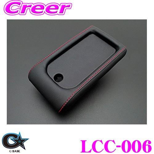 ビーナス G'BASE ジーベース LCC-006 ダイハツ LA400K コペン用 レザー
