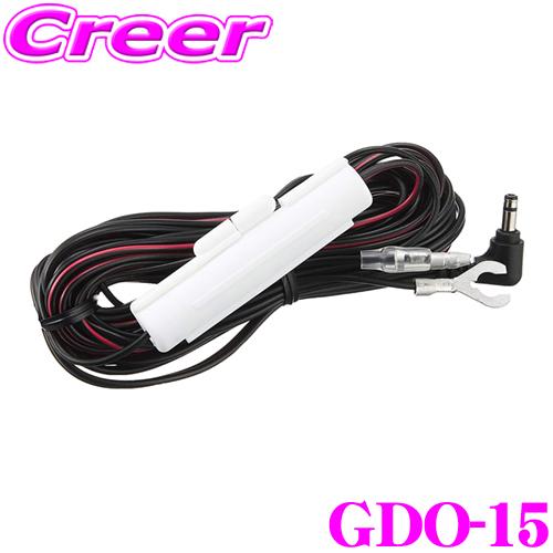 CELLSTAR（セルスター） GDO-15 直結配線DCコード (3極DCプラグ