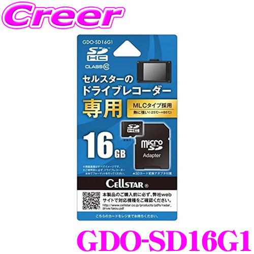 CELLSTAR（セルスター） GDO-SD16G1 セルスター製ドライブレコーダー