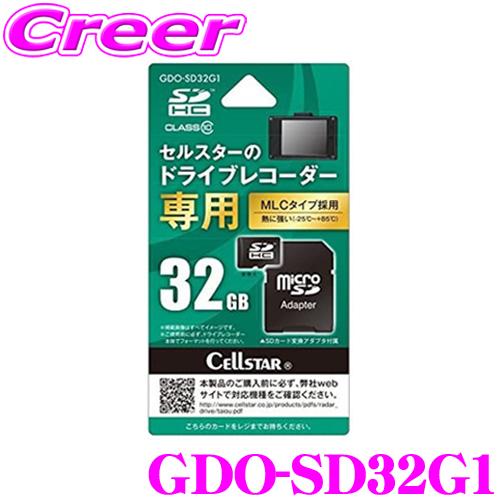 CSD-690FHR　 セルスター SDカード32G CELLSTAR（セルスター） GDO-SD32G1 セルスター製ドライブレコーダー