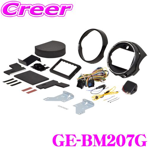 カナテクス GE-BM207G 2DINオーディオ/ナビ取り付けキット BMW MINI