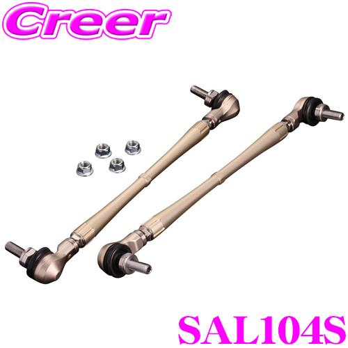 GENB Genb 玄武 SAL104S アジャスタブルスタビリンク フロント 日産 