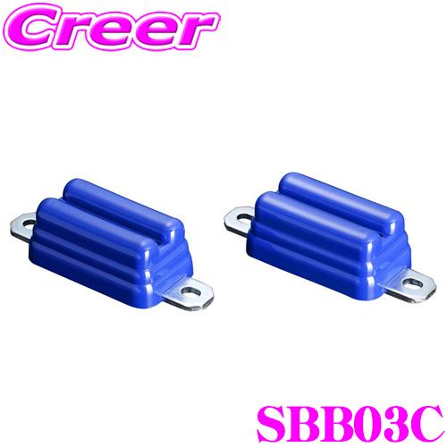 GENB（玄武） SBB03C バンプストッパー リア 2個入り : クレール