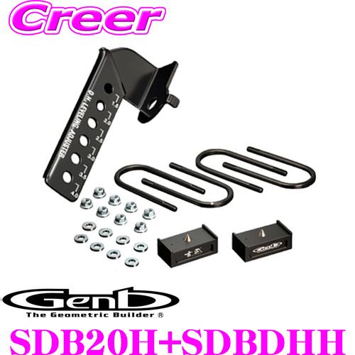 Genb 玄武 SDB20H+SDBDHH ハイトダウンブロックキット O.H.レべリングアジャスター セット ハイエース 200系