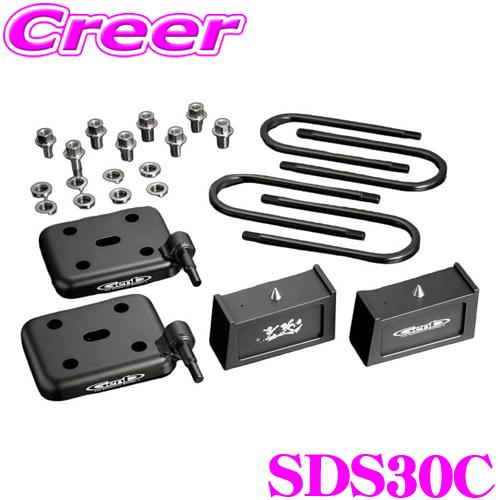 玄武(Genb) ハイトダウンブロックキット 1.0インチ/-25.0mm SDB10C