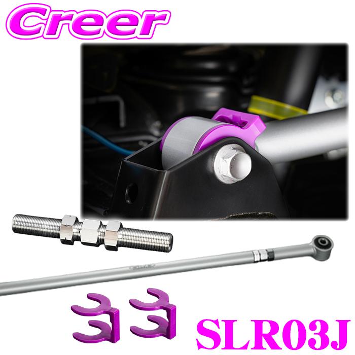 GENB（玄武） Genb SLR03J ハードスペックラテラルロッド リア