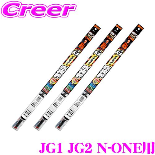 【純正ワイパー用 替えゴムセット】ガラコワイパー グラファイト超視界 JG1 JG2 N-ONE フロント2本 リア1本 セット | ソフト99