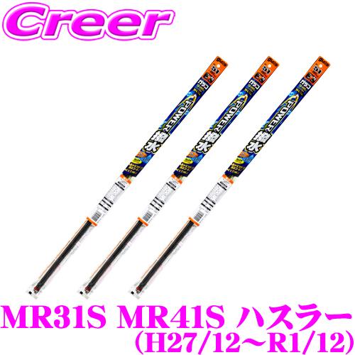 【純正ワイパー用 替えゴムセット】 ガラコワイパー パワー撥水 ワイパー 替えゴム MR31S MR41S (H27/12〜R1/12) フロント+リア 3本 | ソフト99