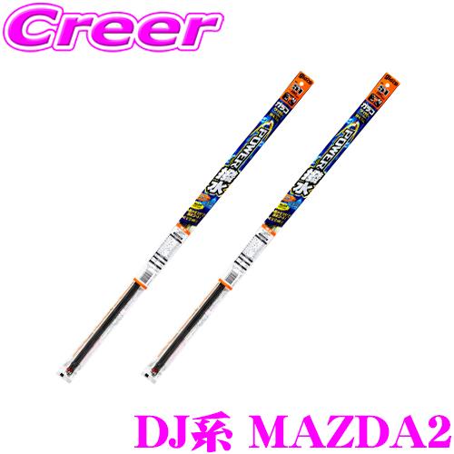 【純正ワイパー用 替えゴムセット】ガラコ ワイパー パワー撥水 替えゴム マツダ DJ系 MAZDA2 フロント 2本 セット | ソフト99