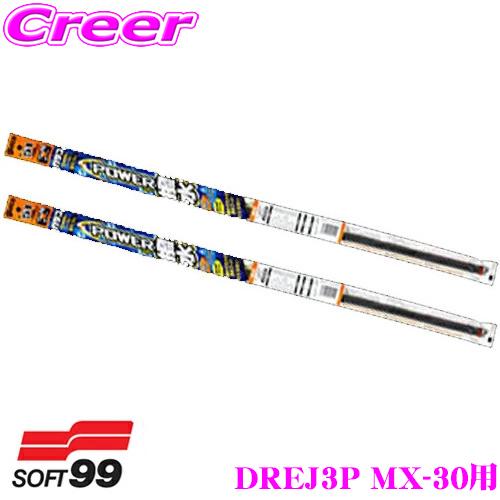 【純正ワイパー用 替えゴムセット】ガラコ ワイパー パワー撥水 替えゴム マツダ DREJ3P DRH3P MX-30 フロント 2本セット | ソフト99