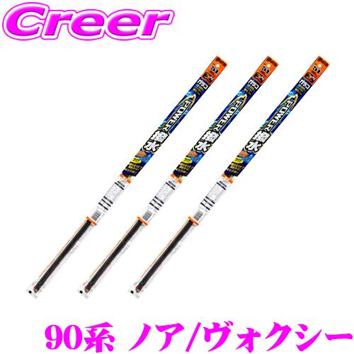 【純正ワイパー用 替えゴムセット】ガラコ ワイパー パワー撥水 替えゴム 90系 ノア ヴォクシー フロント リア 3本 セット | ソフト99