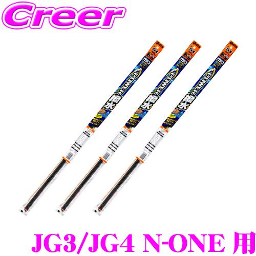 ソフト99 ガラコワイパー ホンダ JG3 JG4 N-ONE 用 フロント+リア 3本セット 純正ワイパー用 パワー撥水ワイパー替えゴム | ソフト99