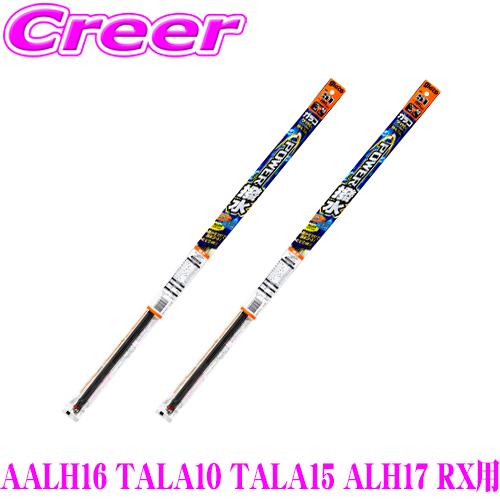 【純正ワイパー用 替えゴムセット】ガラコ ワイパー パワー撥水 替えゴム AALH16 TALA10 TALA15 ALH17 RX フロント2本 セット | ソフト99