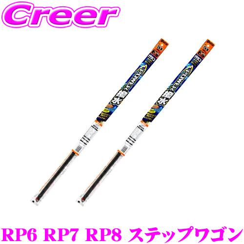 【純正ワイパー用 替えゴムセット】ガラコ ワイパー パワー撥水 替えゴム RP6 RP7 RP8 ステップワゴン フロント 2本 セット | ソフト99
