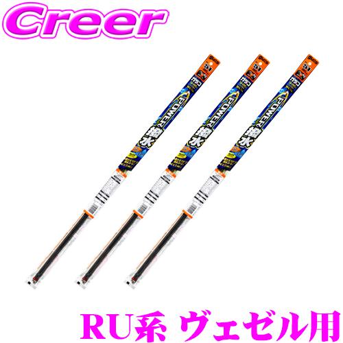 【在庫あり即納!!】ソフト99 ガラコワイパー パワー撥水ワイパー替えゴム ホンダ RU系 ヴェゼル用 3本セット | ソフト99