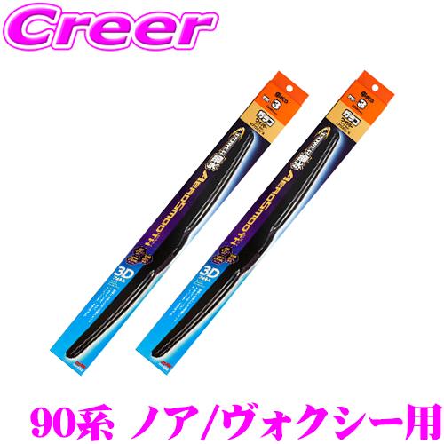 ソフト99 ガラコワイパートヨタ 90系 ノア ヴォクシー 用 フロント2本セット パワー撥水 エアロスムース ワイパーブレード | ソフト99