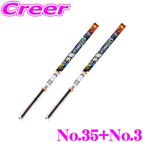 【PB-14+PB-3 PM-14+PM-3用 替えゴムセット】 ソフト99 ガラコワイパー No.35+No.3 パワー撥水ワイパー替えゴム 650mm+350mm | ソフト99