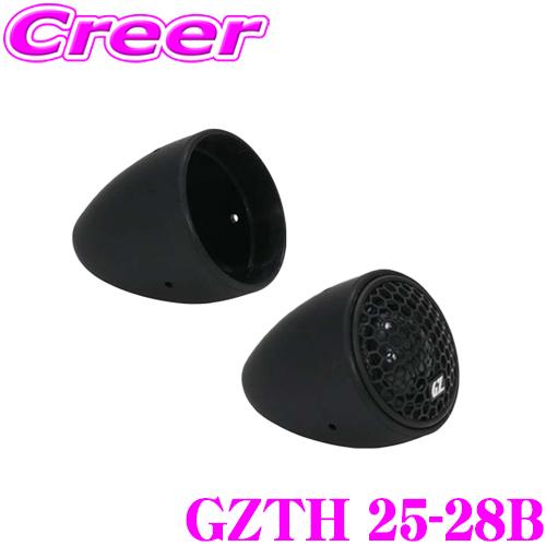 GROUND-ZERO GROUND ZERO グラウンドゼロ GZTH 25-28B ツイーター