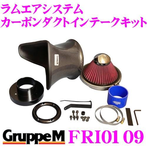 グループM エアインテークシステム FRI-0109BMW アルピナ E36 用 ラムエアシステム カーボンダクトインテークキット