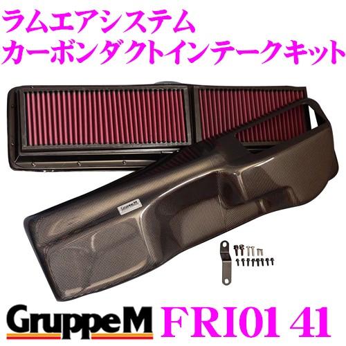 グループM エアインテークシステム FRI-0141ポルシェ 911 996/911 997 ラムエアシステム カーボンダクトインテークキット
