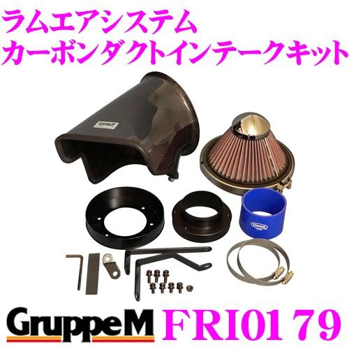 GruppeM（グループエム） グループM エアインテークシステム FRI-0179