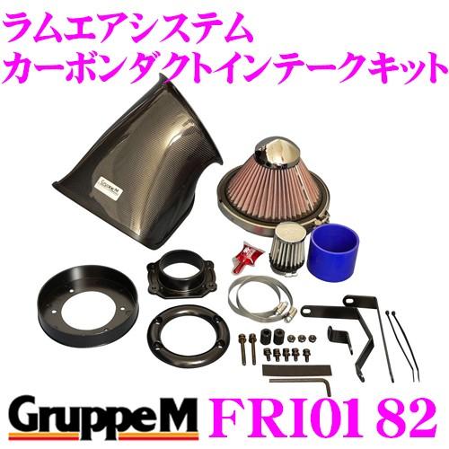 グループM エアインテークシステム FRI-0182 フォルクスワーゲン ゴルフ4/ニュービートル ラムエアシステム
