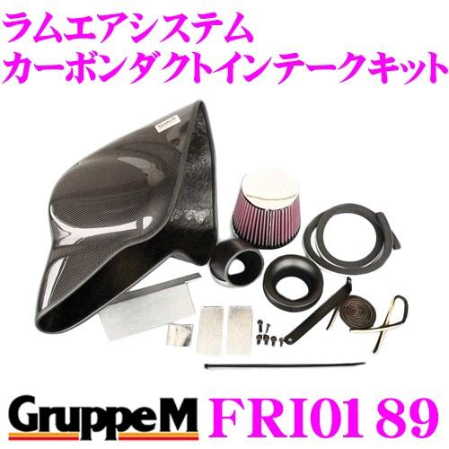 GruppeM（グループエム） グループM エアインテークシステム FRI-0189