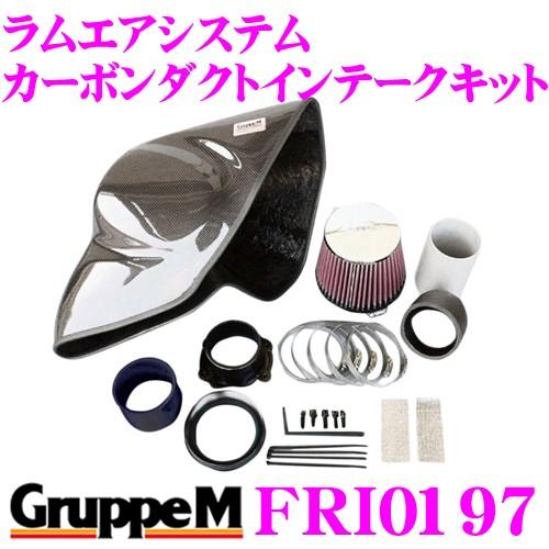 GruppeM（グループエム） グループM エアインテークシステム FRI-0197
