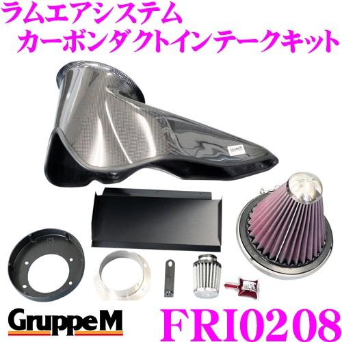 GruppeM（グループエム） グループM エアインテークシステムFRI-0208
