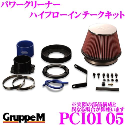 パーツ Gruppem M Ms POWER CLEANER PC-0204 GruppeM 新発売！【GruppeM /グループ・エム】 POWER CLEANER