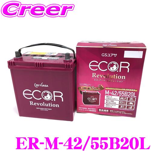 GSユアサ ER-M-42/55B20L エコアール レボリューション 1個 充電