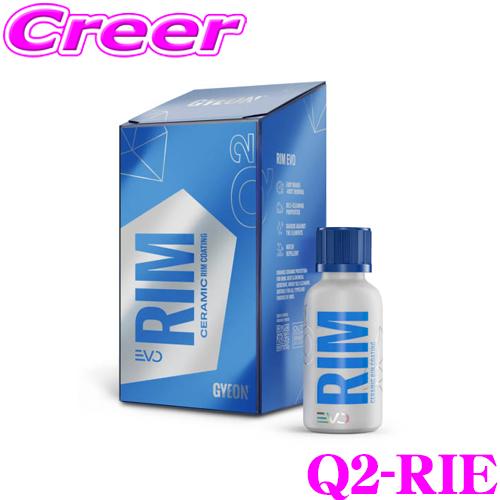 Gyeon正規品 RIM 愛車のホイールを汚れから守るリム GYEON（ジーオン） Q2-RIE Rim EVO リム エヴォ 30ml ホイール