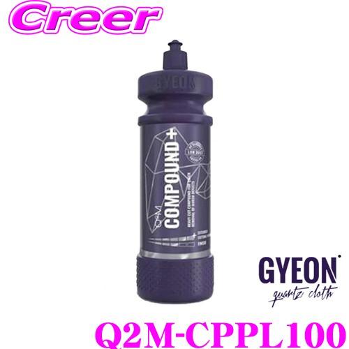 GYEON ジーオン Q2M-CPPL100 Compound＋ (コンパウンド プラス) 荒目  1000ml 車 洗車用品