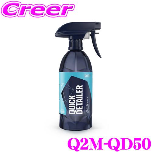 GYEON（ジーオン） Q2M-QD50 QuickDetailer(クイックディテーラー