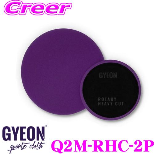 GYEON ジーオン Q2M-RHC-2P Rotary Heavy Cut ロータリー ヘビー カット サイズ:80mm×25mm 2個入り｜creer-net