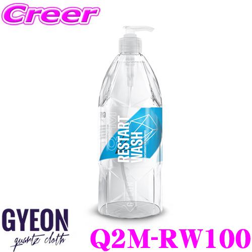 GYEON ジーオン Q2M-RW100 Q2M Restart Wash リスタート ウォッシュ 1000ml 濃縮シャンプー(鉄粉除去剤入り)｜creer-net