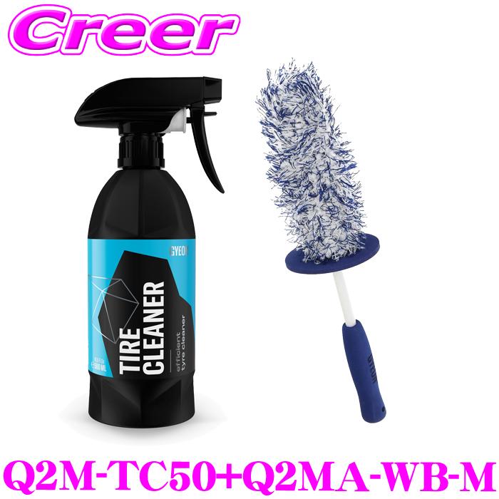 GYEON ジーオン Q2M-TC50 + Q2MA-WB-M タイヤクリーナー 500ml + ホイールブラシ Mサイズ 車 洗車用品 | GYEON