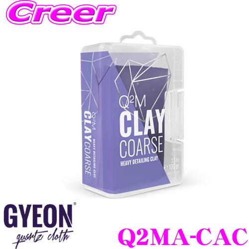 GYEON ジーオン Q2MA-CAC Clay Coarse クレイ コース 車 洗車用品 カーケア製品 ケミカル｜creer-net