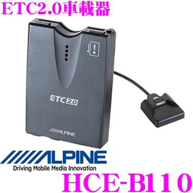 アルパイン HCE-B110 ETC2.0車載器 【双方向無線通信技術 DSRCに アルパイン HCE-B110 ETC2.0車載器 【双方向無線通信技術 DSRCに