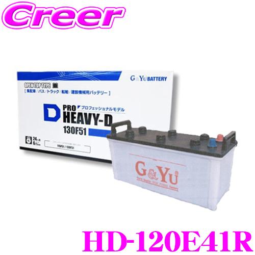 G&Yu HD-120E41R PRO HEAVY-Dバッテリー キャップタイプ