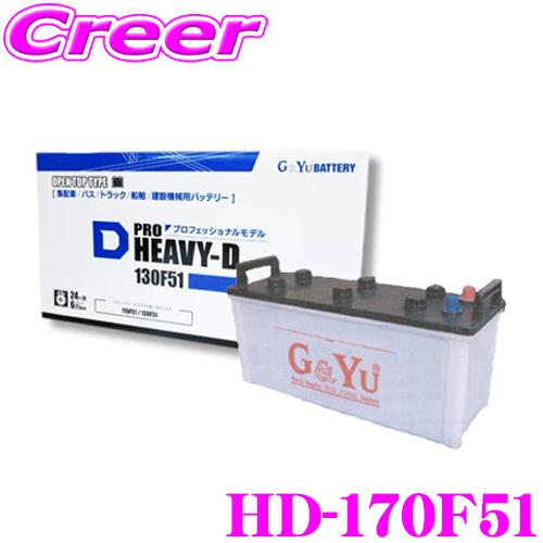G＆Yuバッテリー G&Yu HD-170F51 PRO HEAVY-D バッテリー キャップ