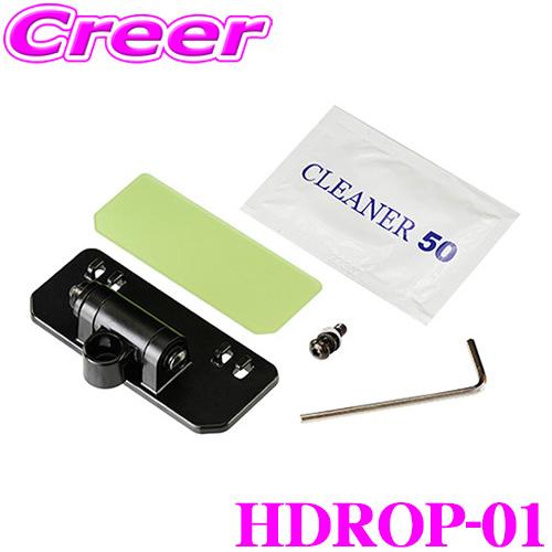 【在庫あり即納!!】コムテック HDROP-01 コムテック ドライブレコーダー用オプション 取付ステーセット (六角タイプ) | コムテック