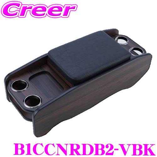 ヴィンテージセンターコンソール B1CCNRDB2-VBK ハイエース / レジアスエース 200系 用 5人乗り ブラウン ver.2 | 