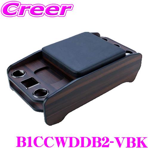 ヴィンテージセンターコンソール B1CCWDDB2-VBK ハイエース バン