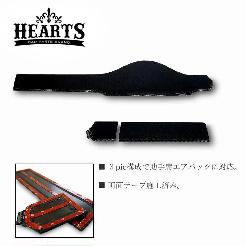 Hearts DP001-WD-BK ダッシュパネル ダッシュマット ブラック 黒  200系 ハイエース ワイドボディ｜creer-net｜04