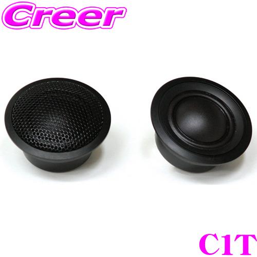 ヘリックス HELIX Competition C1T 25mmソフトドームトゥイーター 