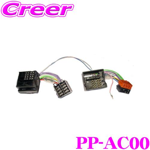 日本正規品 MATCH PP-AC00 PP-50DSP用オプション シトロエン/アルファロメオ/プジョー車用アダプターケーブル | 