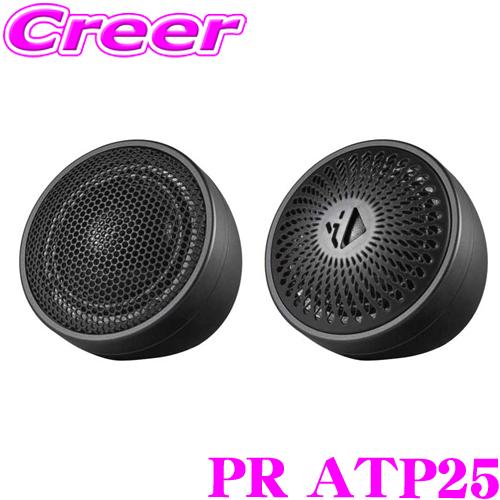 ヘリックス PR ATP25 25mm ツィーターマウント PR-K165.2用 アルミ製