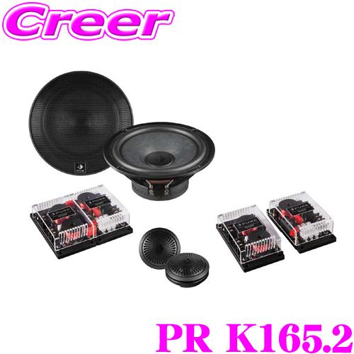 ヘリックス PR K165.2 16cm 2WAYセパレートセット 25mm シルクドーム