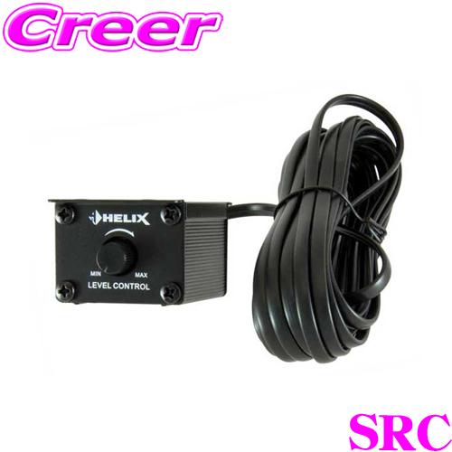 ヘリックス SRC C ONE用 リモートレベルコントローラー 接続ケーブル